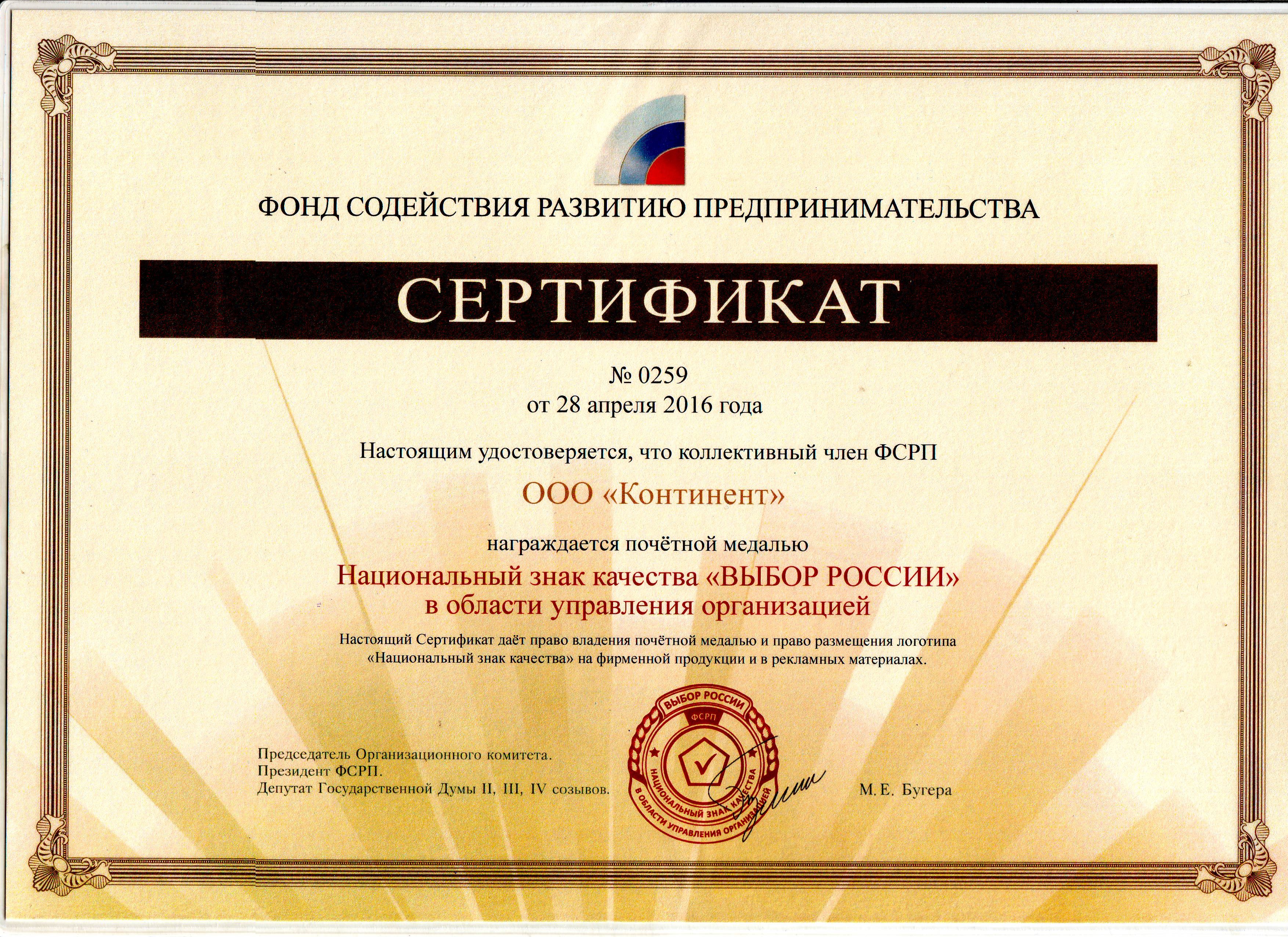 Национальный знак качества в области управления