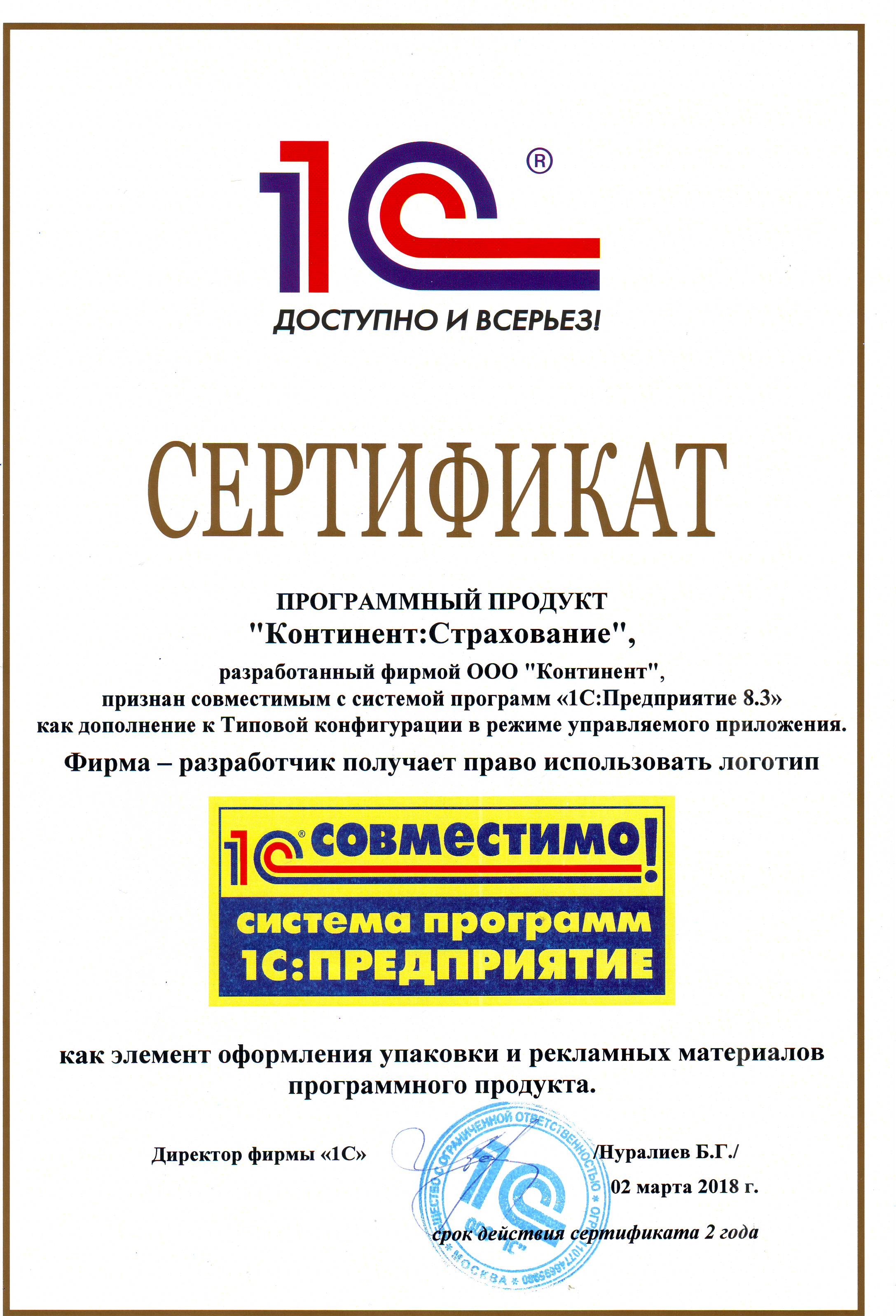 Континент:Страхование 