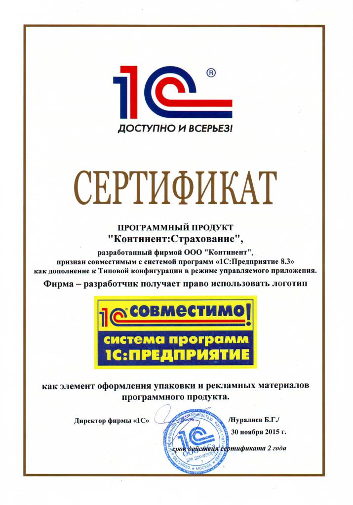 «Континент:Страхование», дополнение к 1С:БНФО